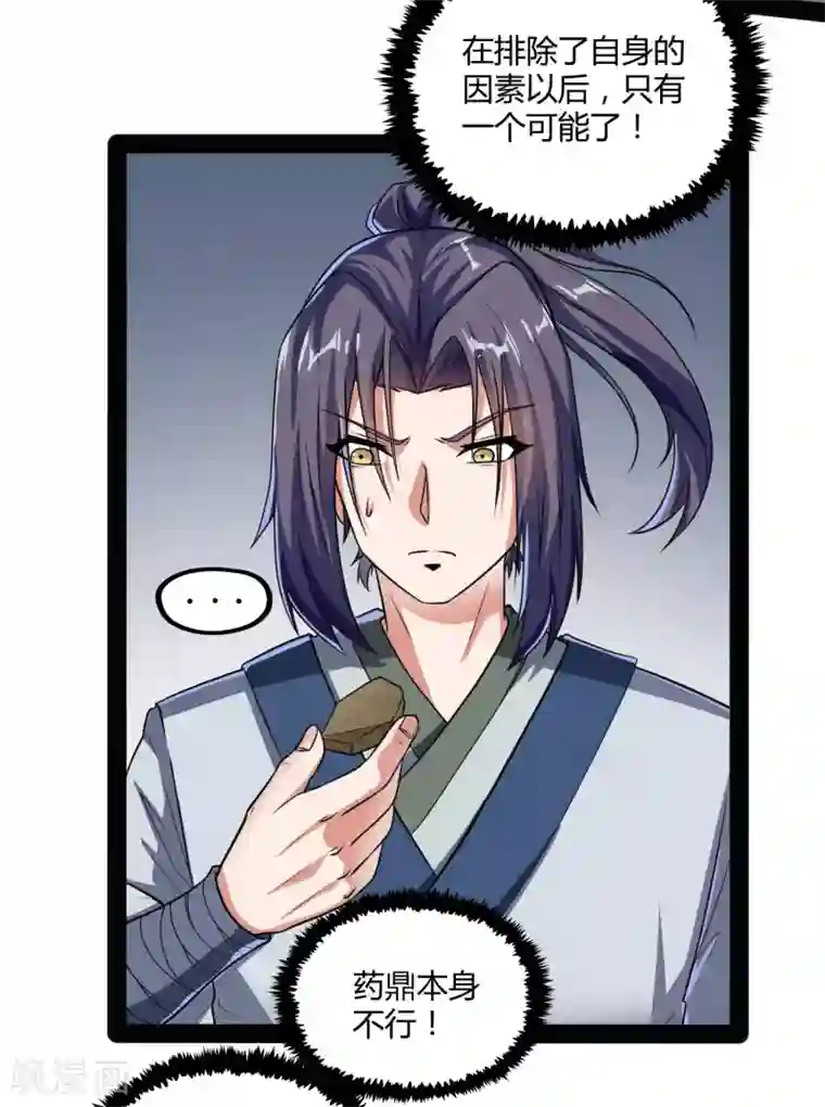 踏碎仙河第60话 炼丹实验失败