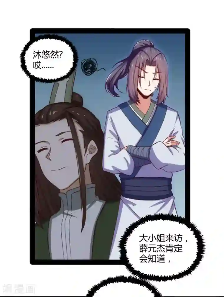 踏碎仙河第60话 炼丹实验失败