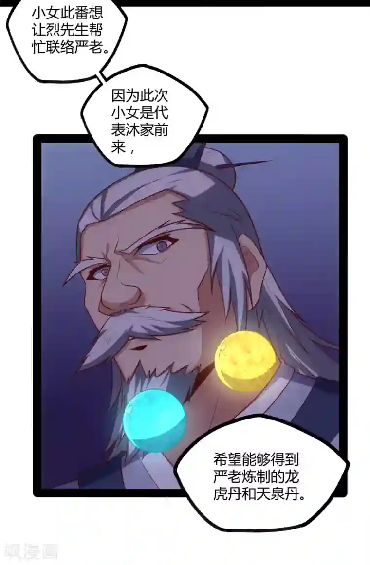 踏碎仙河第60话 炼丹实验失败