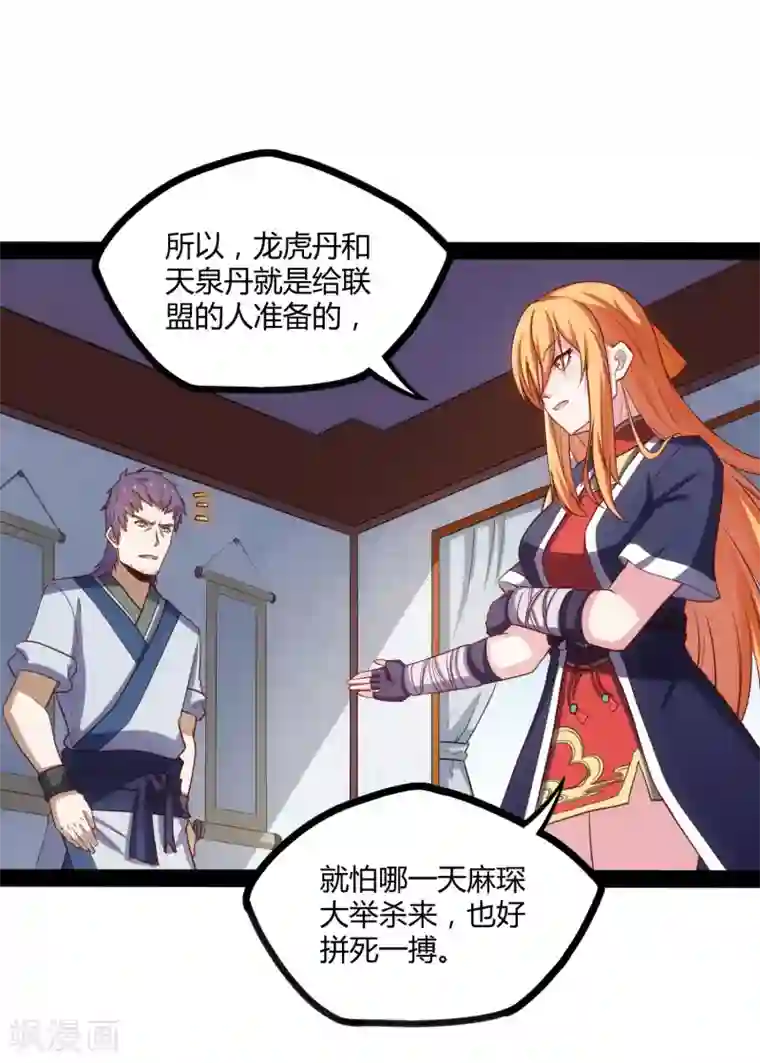 踏碎仙河第61话 沐小姐来了