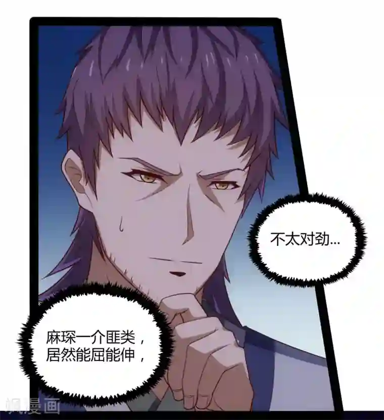 踏碎仙河第61话 沐小姐来了