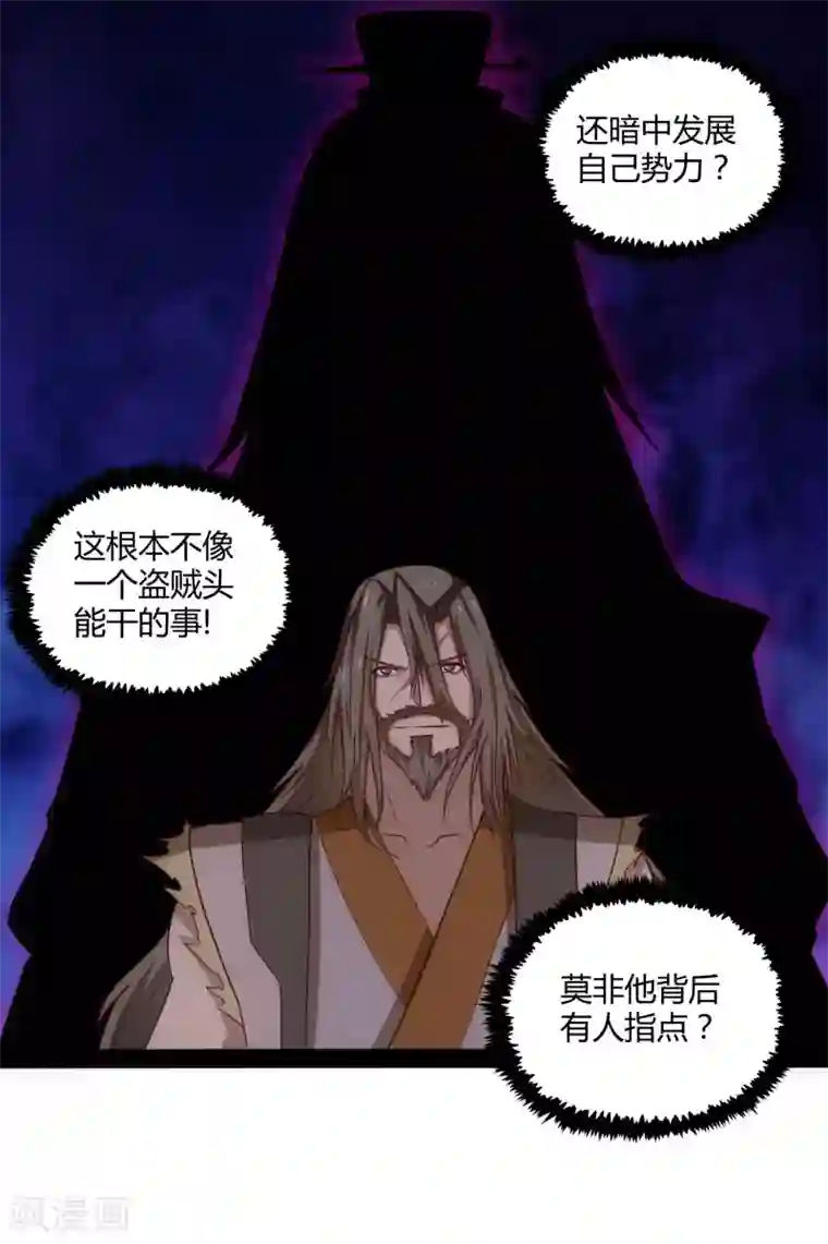 踏碎仙河第61话 沐小姐来了