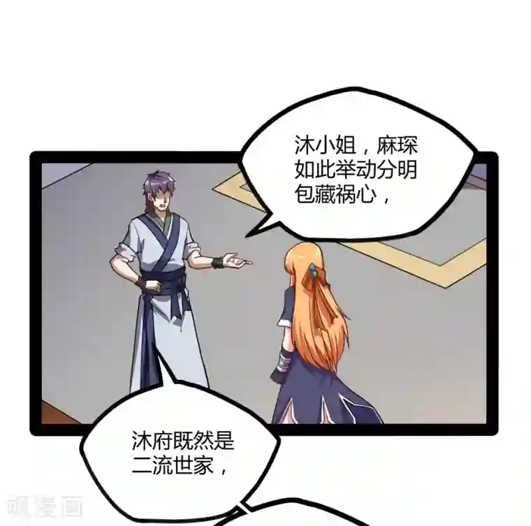 踏碎仙河第61话 沐小姐来了