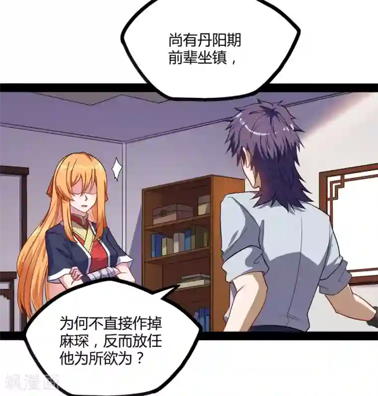 踏碎仙河第61话 沐小姐来了