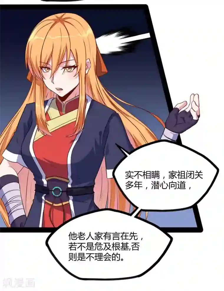 踏碎仙河第61话 沐小姐来了