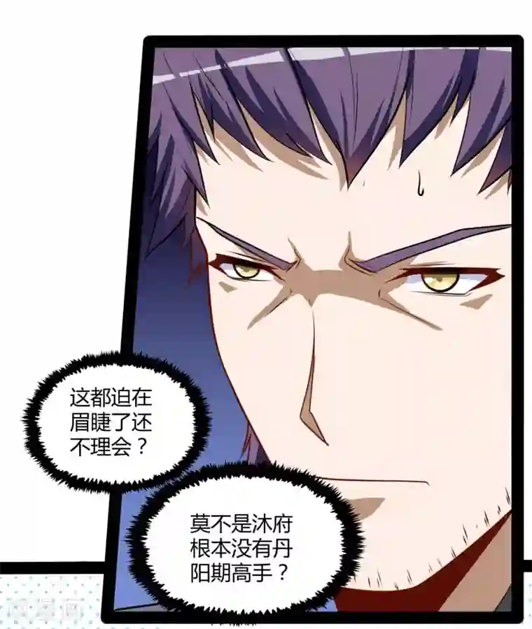 踏碎仙河第61话 沐小姐来了