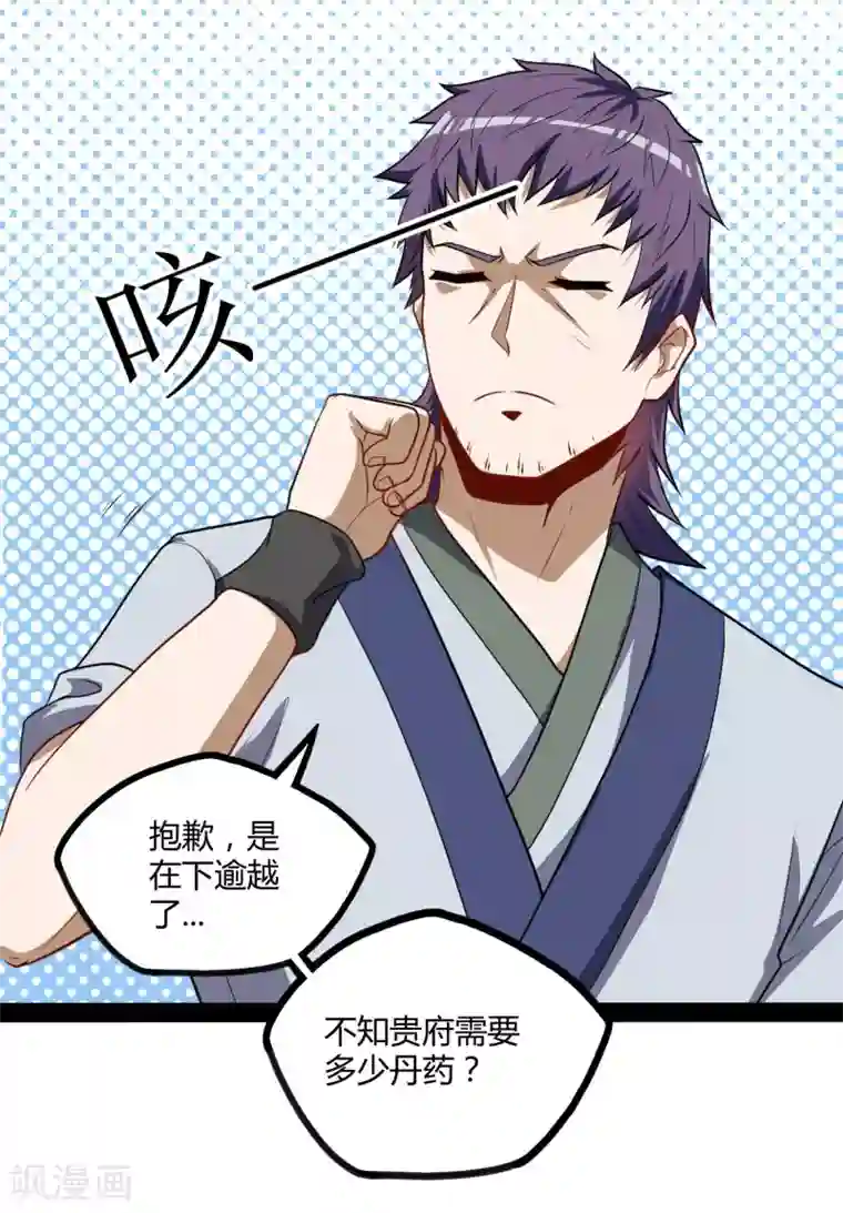 踏碎仙河第61话 沐小姐来了