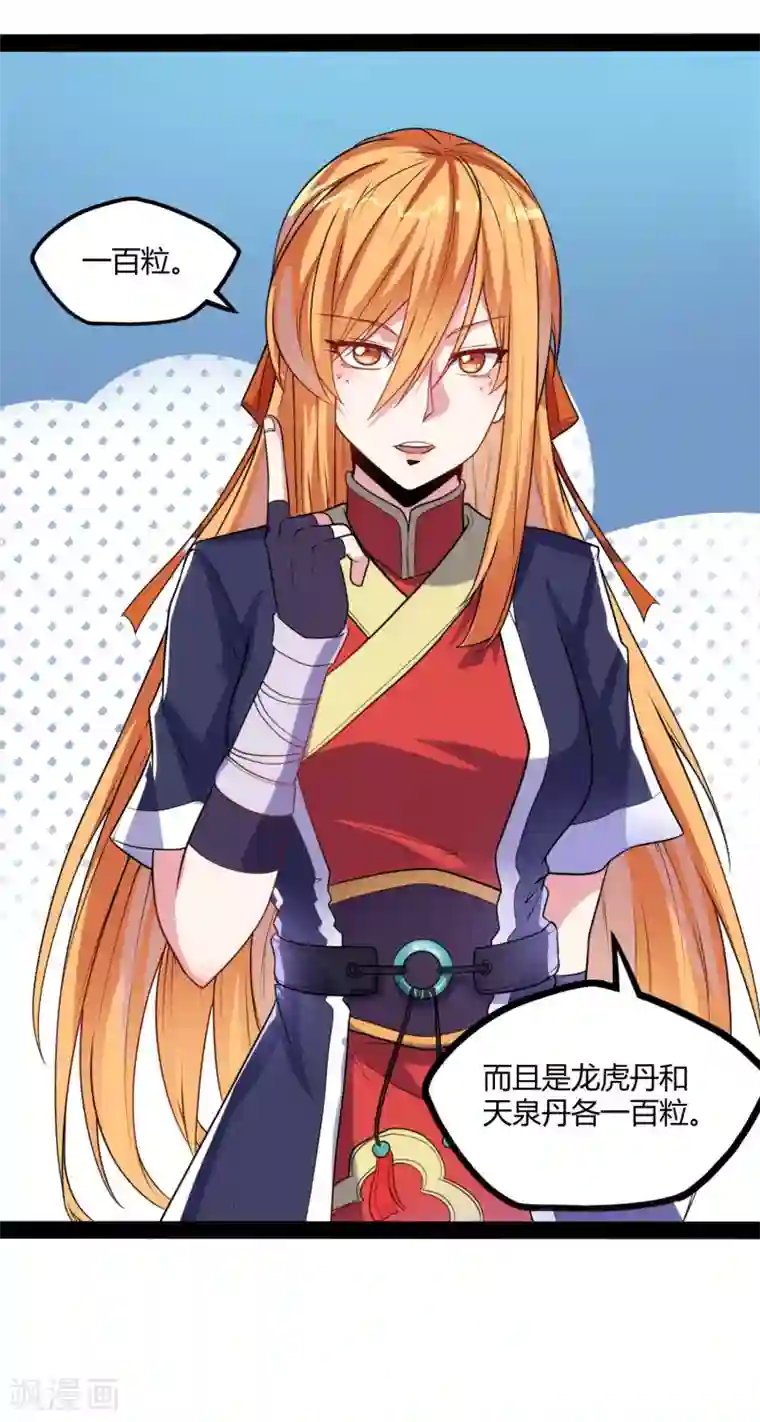 踏碎仙河第61话 沐小姐来了