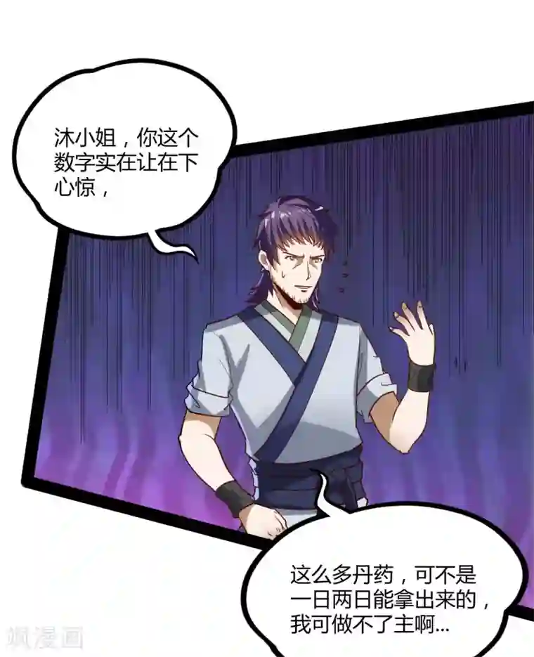 踏碎仙河第61话 沐小姐来了