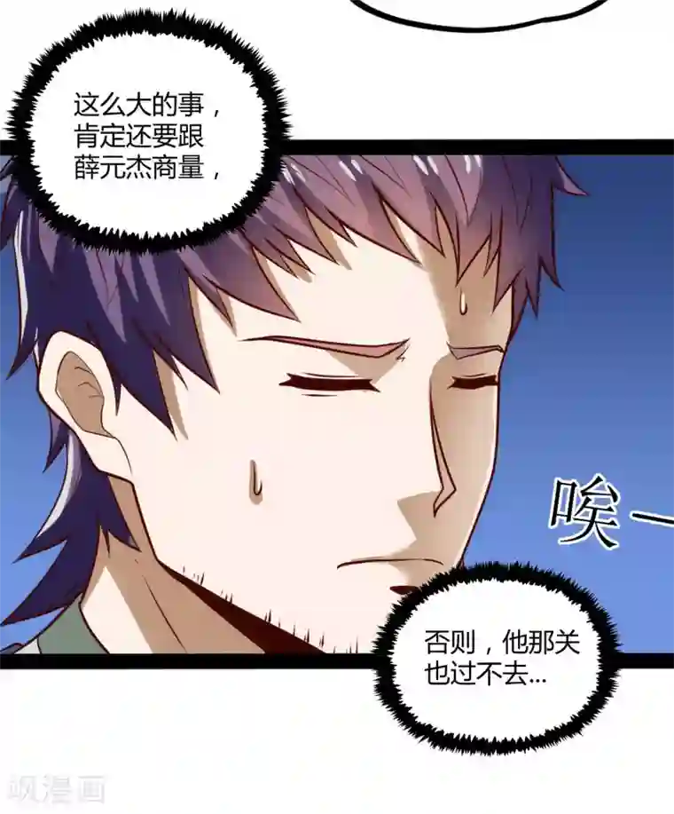 踏碎仙河第61话 沐小姐来了