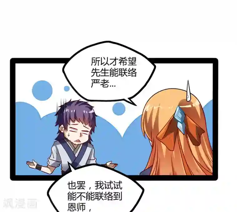 踏碎仙河第61话 沐小姐来了