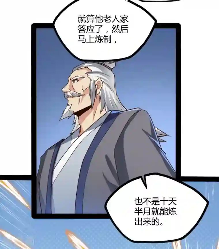 踏碎仙河第61话 沐小姐来了