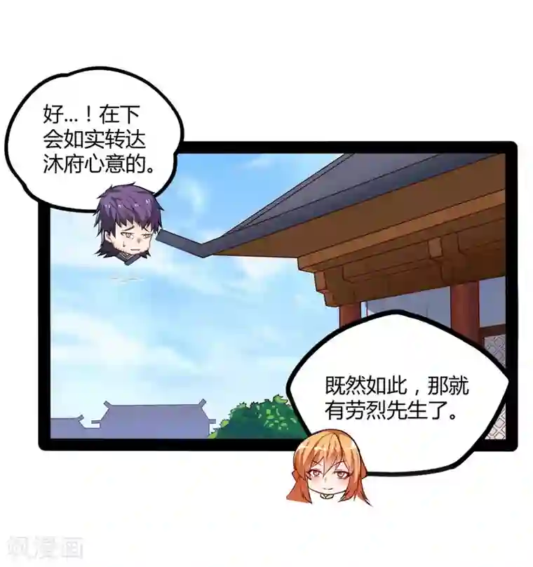 踏碎仙河第61话 沐小姐来了