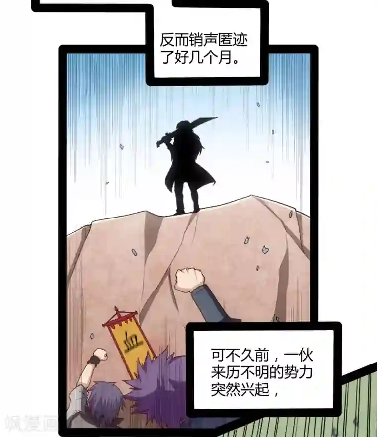 踏碎仙河第61话 沐小姐来了