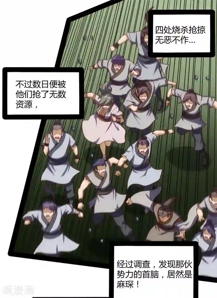 踏碎仙河第61话 沐小姐来了