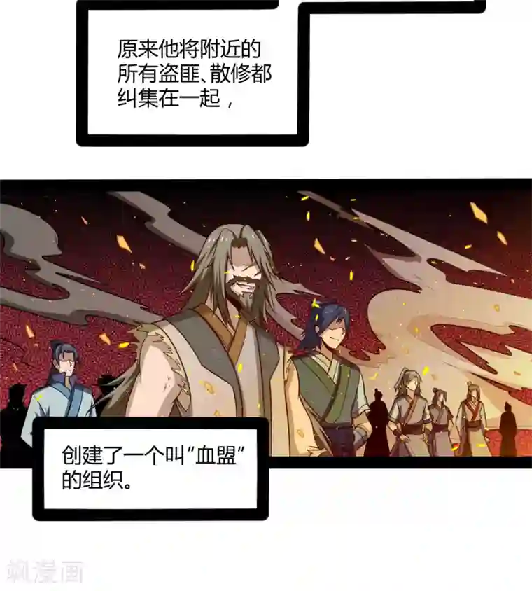 踏碎仙河第61话 沐小姐来了