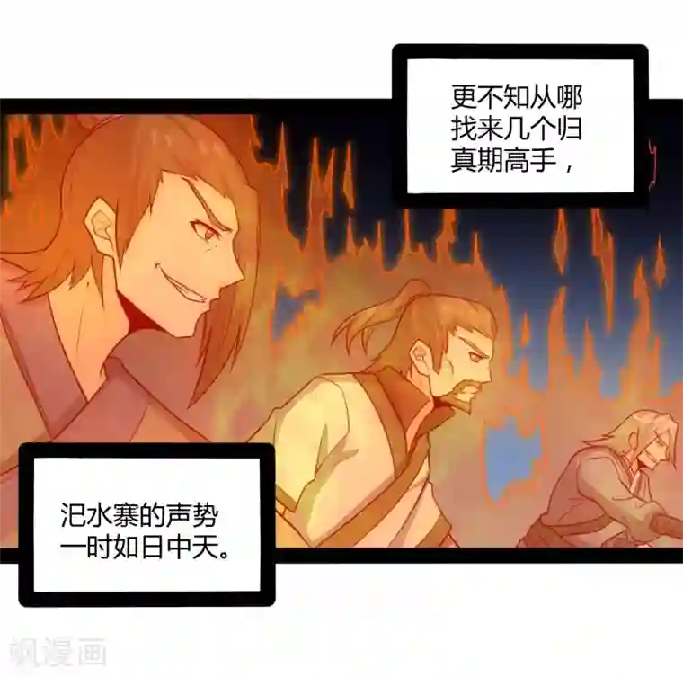 踏碎仙河第61话 沐小姐来了