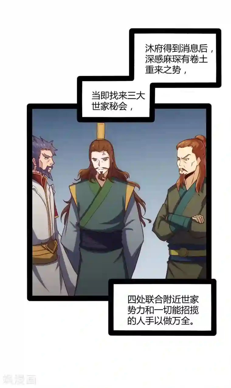 踏碎仙河第61话 沐小姐来了