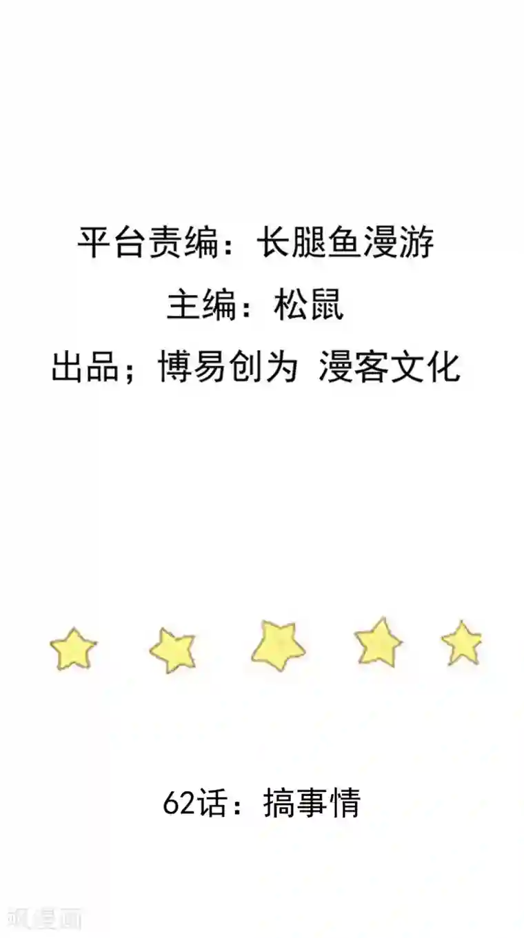 踏碎仙河第62话 搞事情