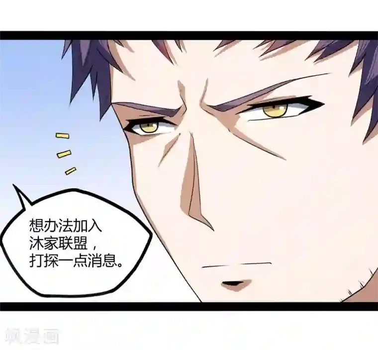 踏碎仙河第62话 搞事情