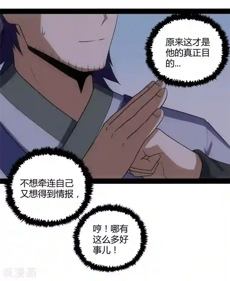 讨厌你喜欢你删掉的开车全部长图第62话 搞事情