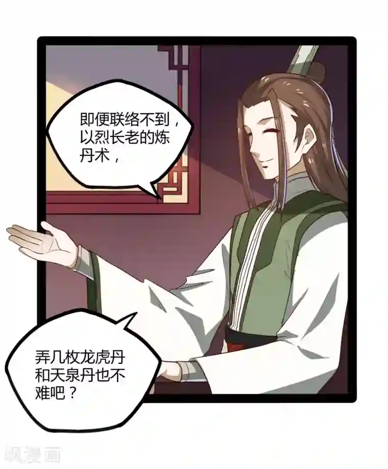 踏碎仙河第62话 搞事情