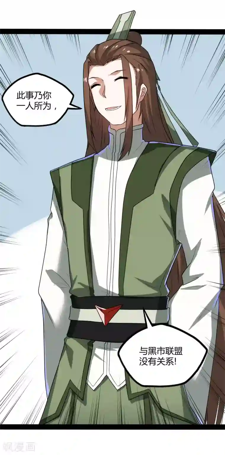 踏碎仙河第62话 搞事情