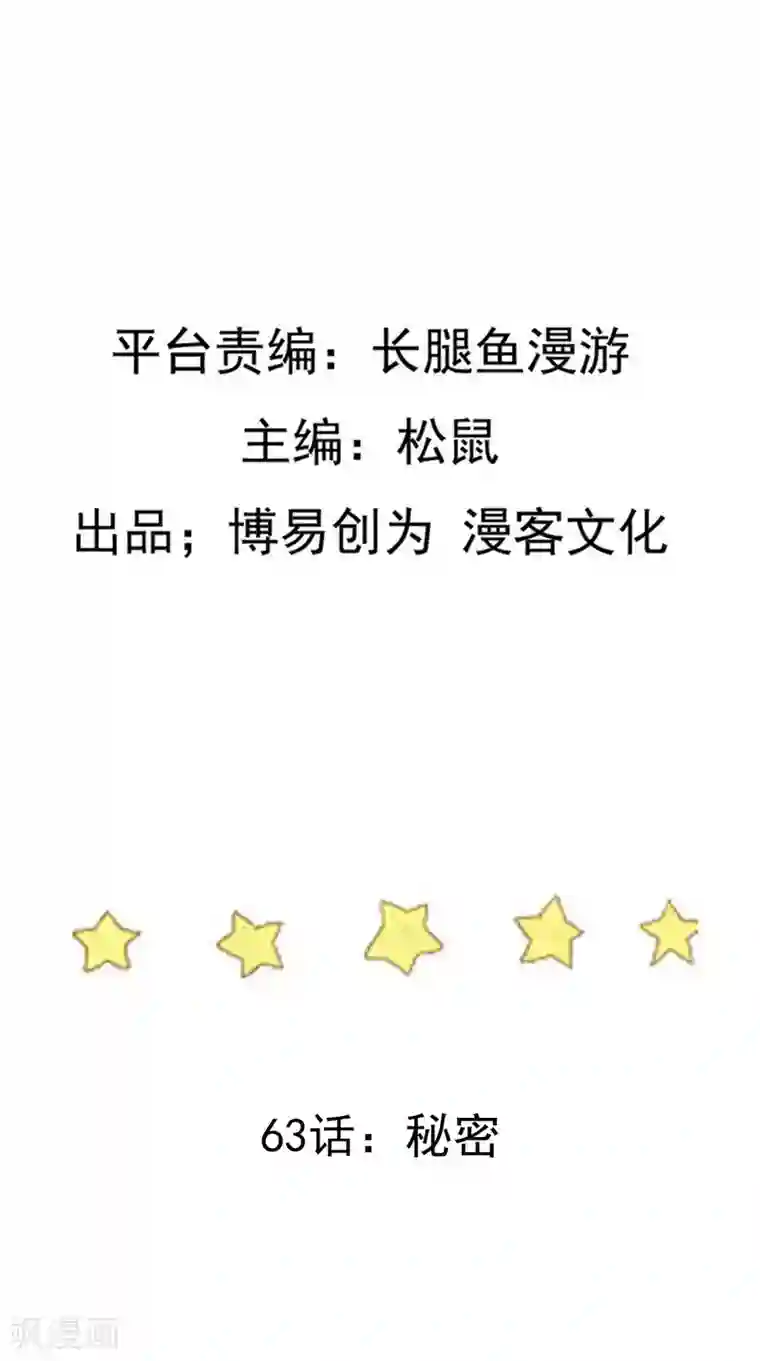 踏碎仙河第63话 秘密