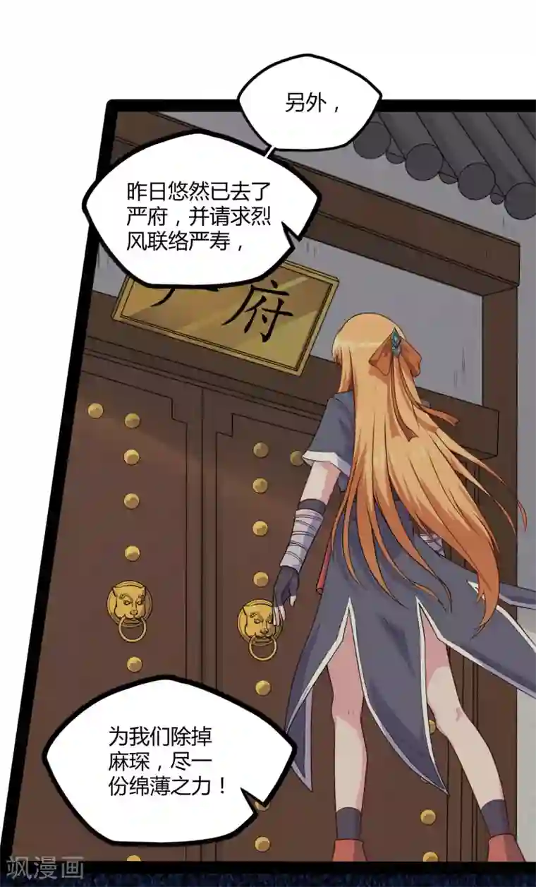 踏碎仙河第63话 秘密