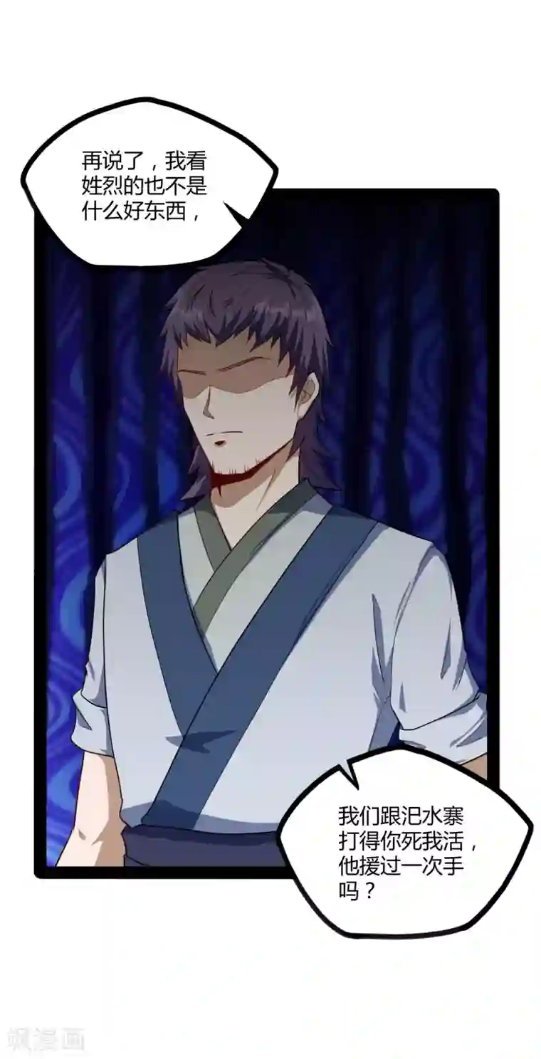 踏碎仙河第63话 秘密