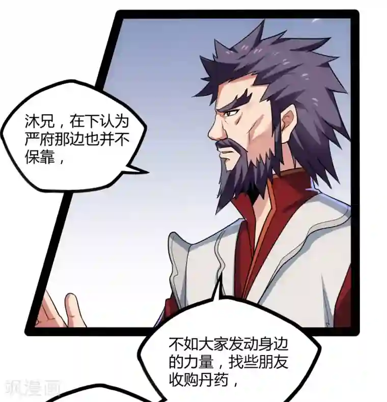 踏碎仙河第63话 秘密