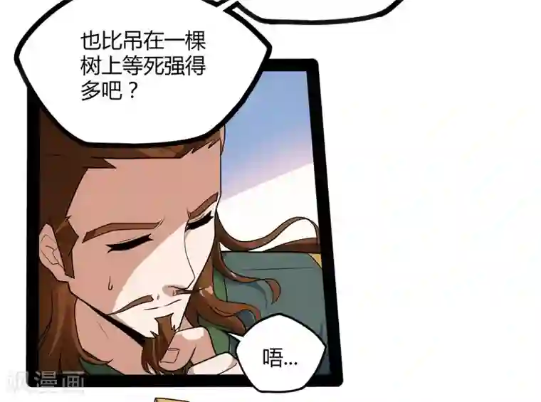 踏碎仙河第63话 秘密