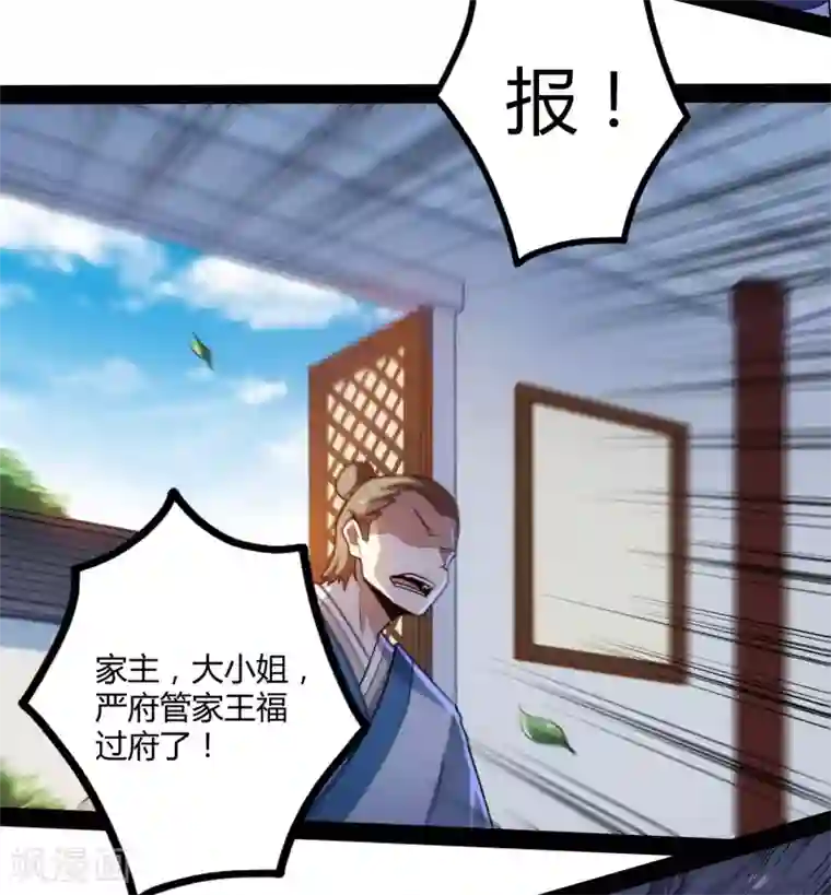 踏碎仙河第63话 秘密