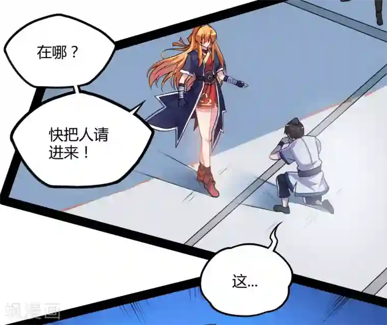 踏碎仙河第63话 秘密