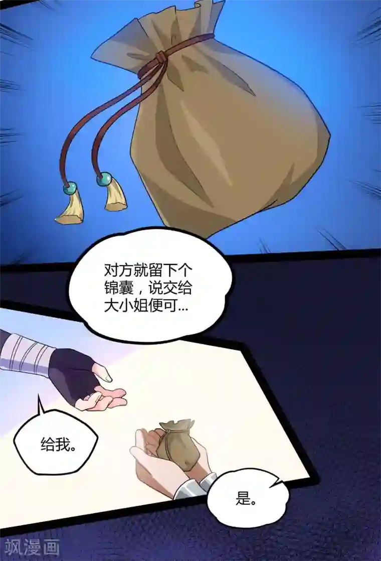 踏碎仙河第63话 秘密