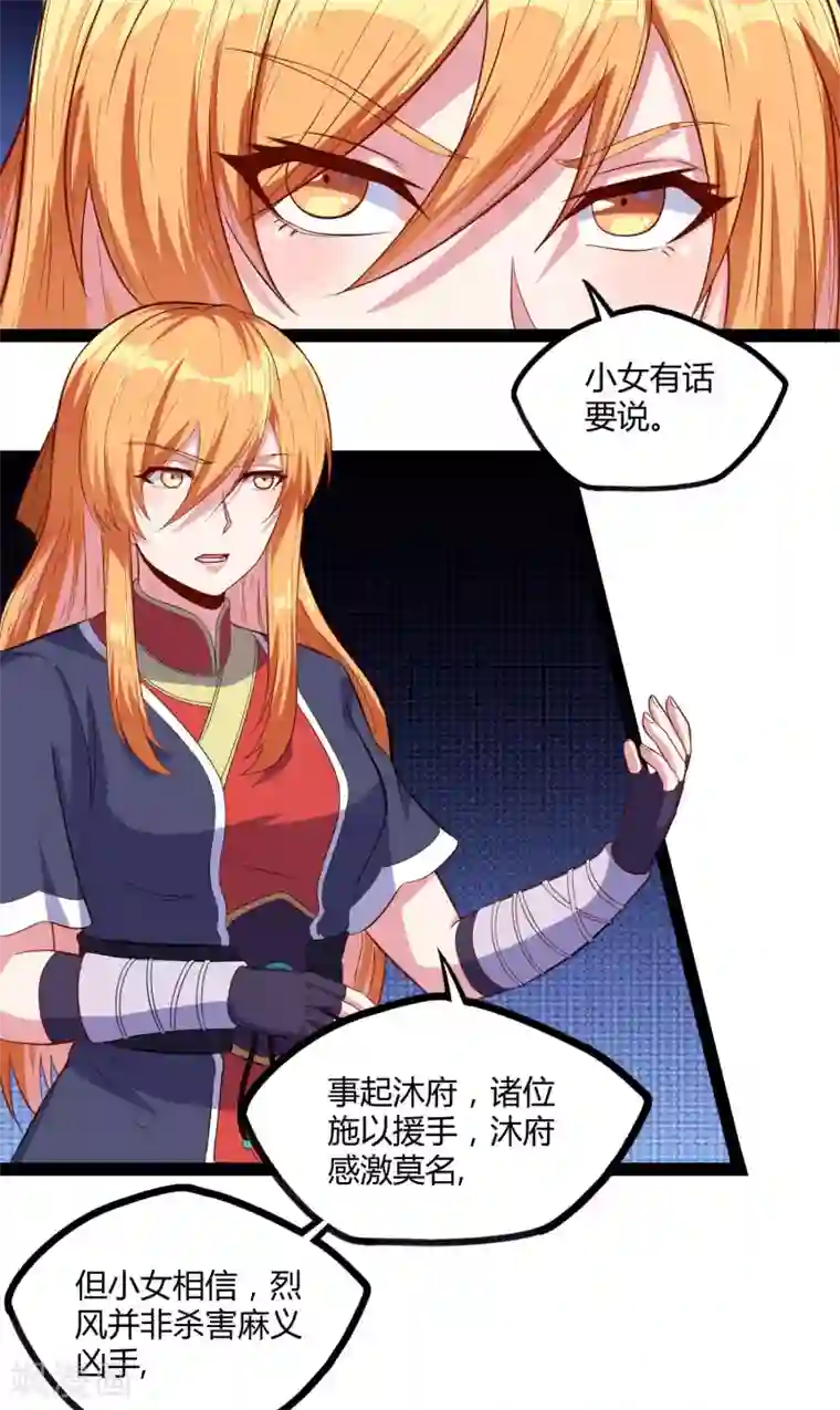 踏碎仙河第63话 秘密