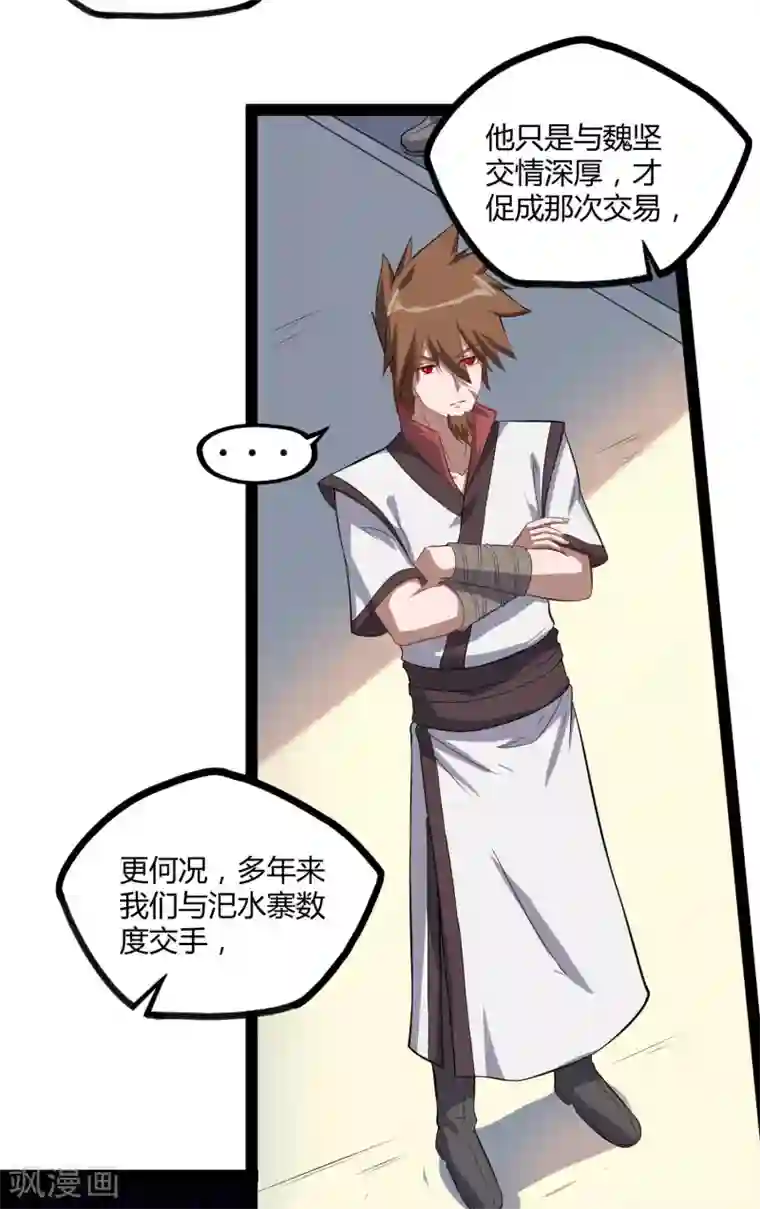 踏碎仙河第63话 秘密