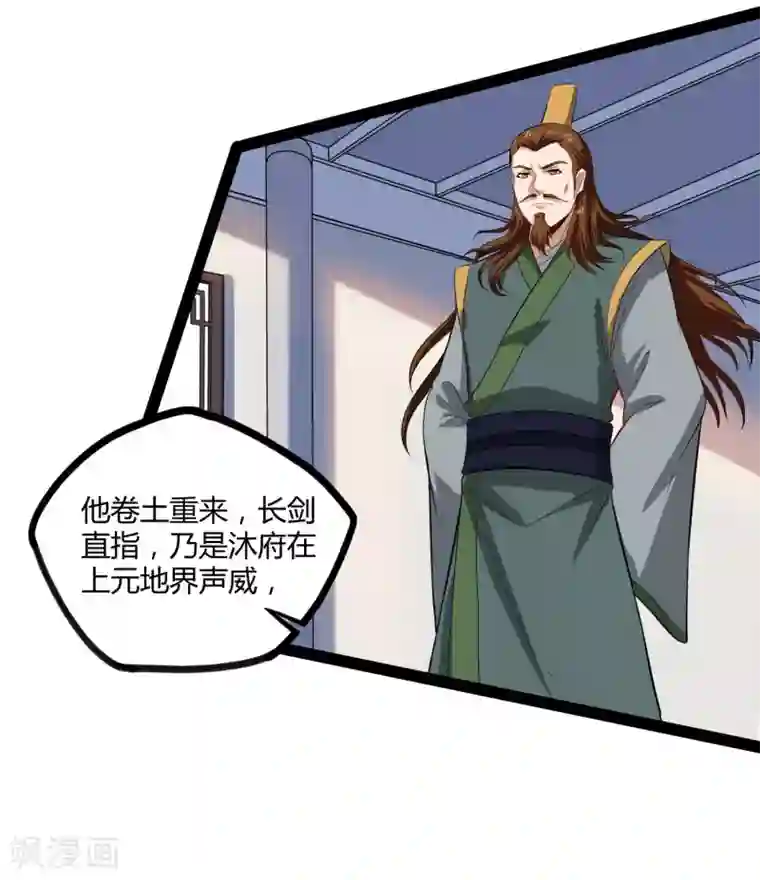 踏碎仙河第63话 秘密