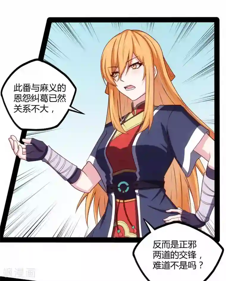 踏碎仙河第63话 秘密