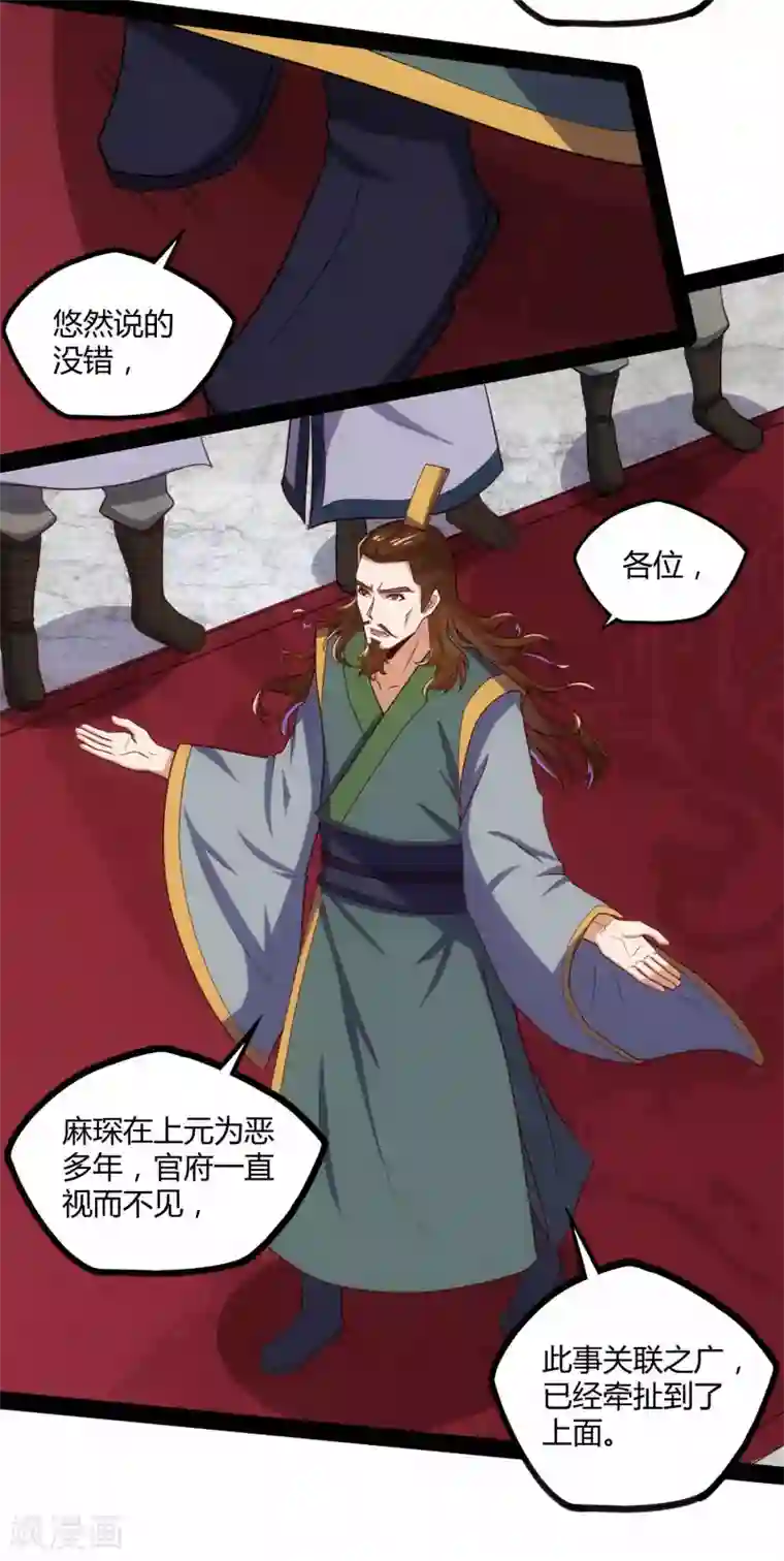 踏碎仙河第63话 秘密