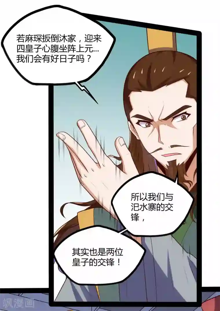 踏碎仙河第63话 秘密