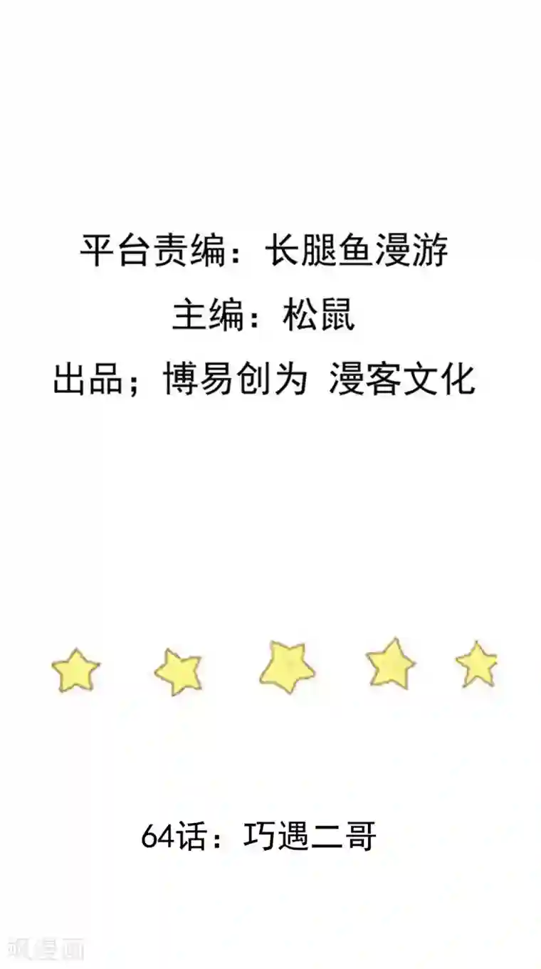 踏碎仙河第64话 巧遇二哥