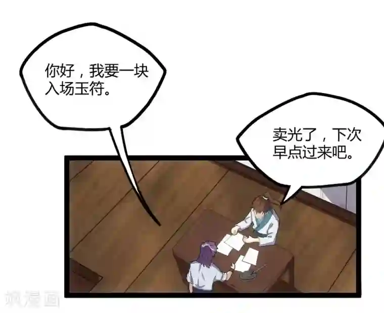 踏碎仙河第64话 巧遇二哥