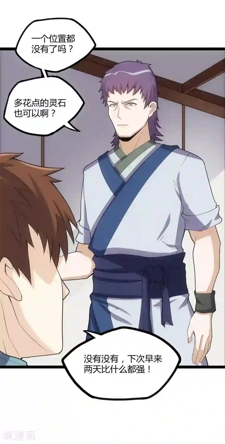 踏碎仙河第64话 巧遇二哥