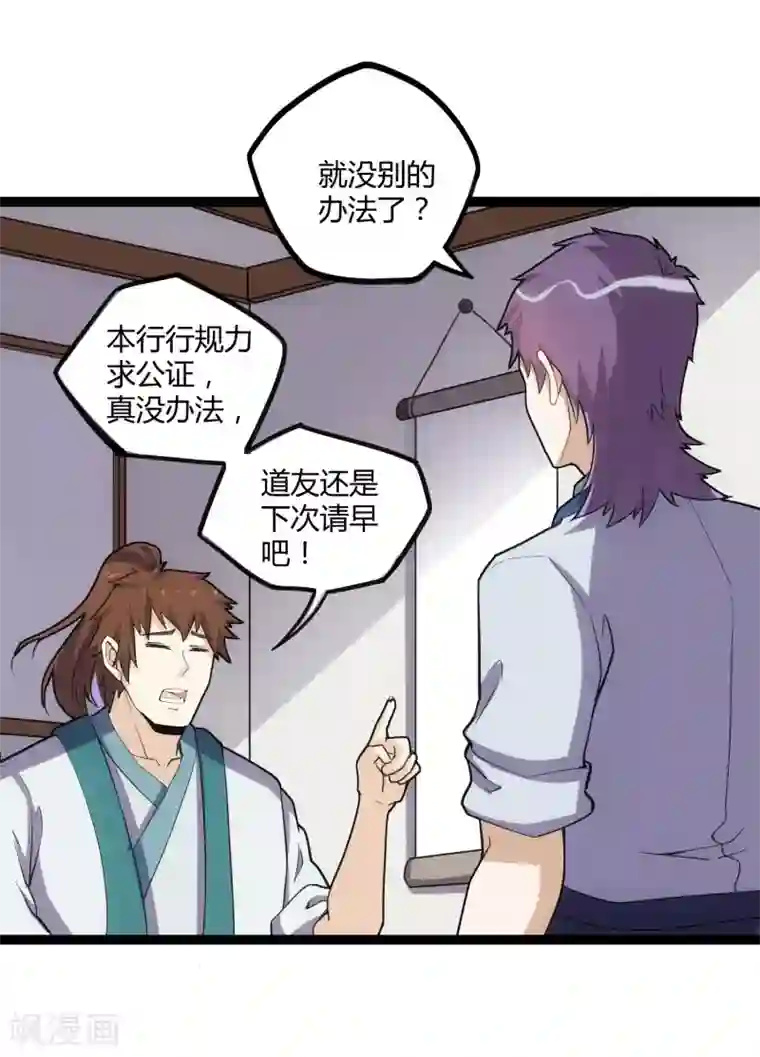 踏碎仙河第64话 巧遇二哥