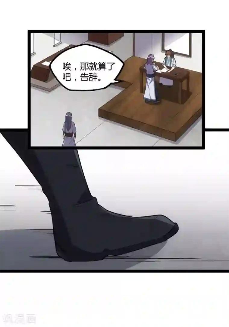 踏碎仙河第64话 巧遇二哥