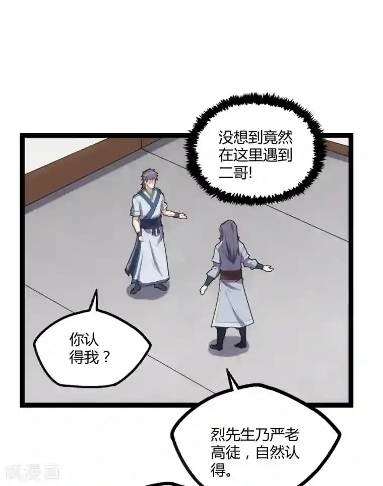 踏碎仙河第64话 巧遇二哥