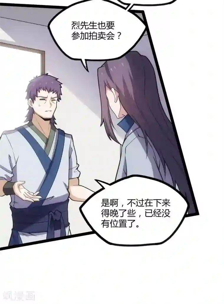 踏碎仙河第64话 巧遇二哥