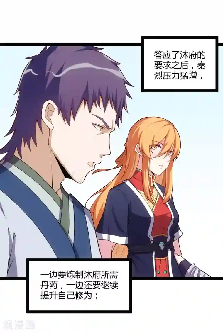 踏碎仙河第64话 巧遇二哥