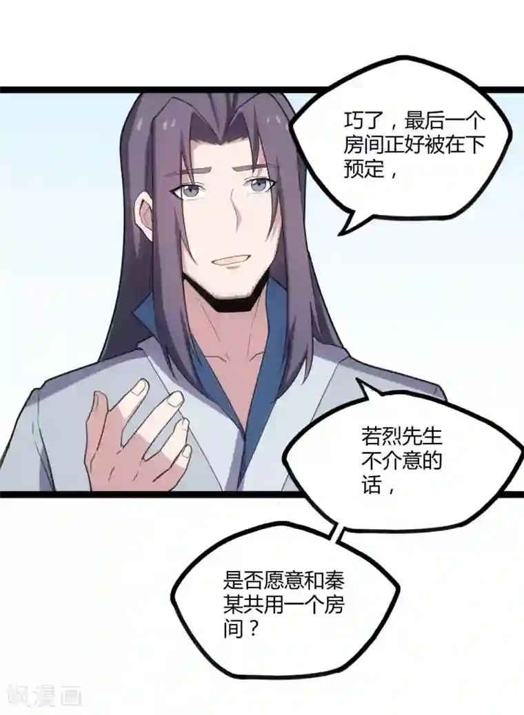 踏碎仙河第64话 巧遇二哥